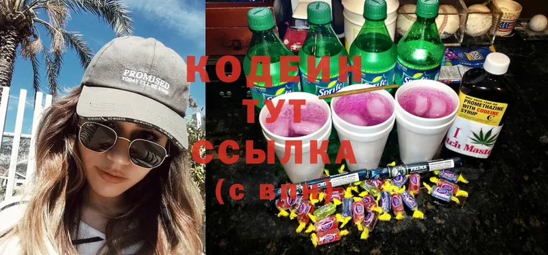 Кодеин напиток Lean (лин)  Зеленоградск 